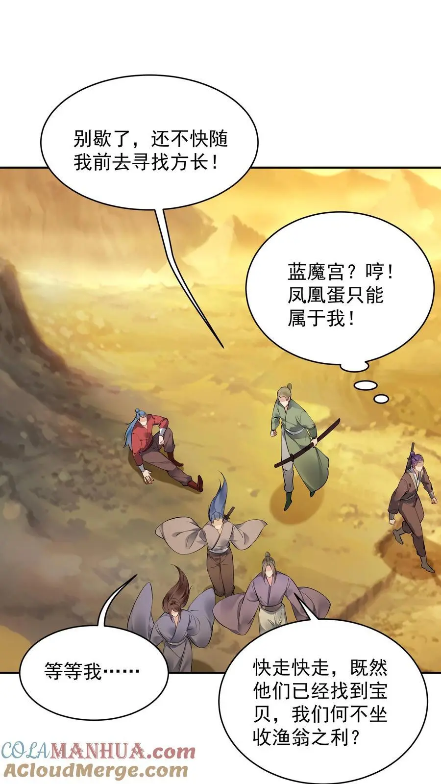 第139话 血色沧海 第9页