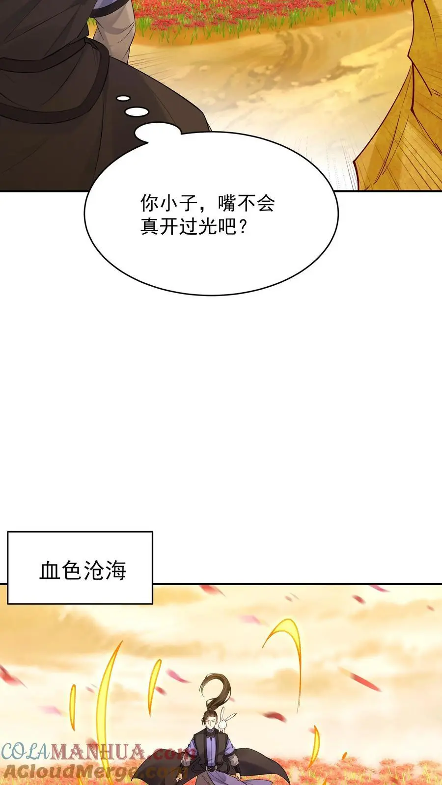 第139话 血色沧海 第17页