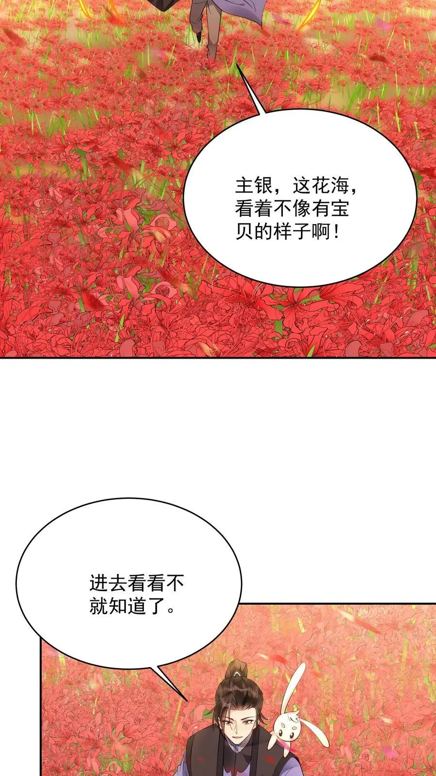 第139话 血色沧海 第18页