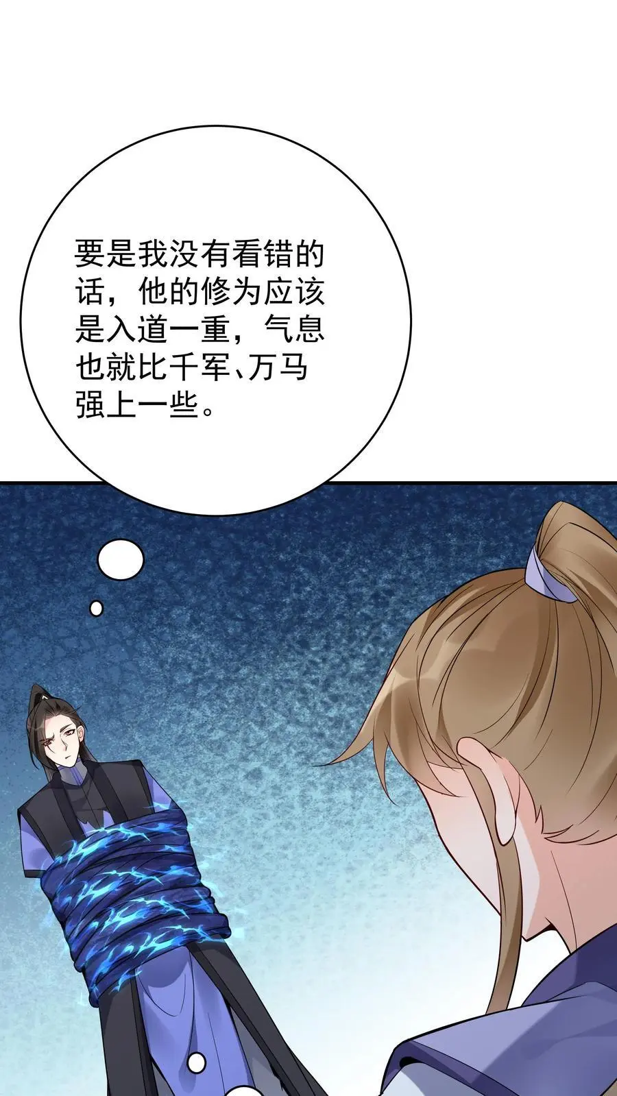 第137话 蓝银缠绕 第2页