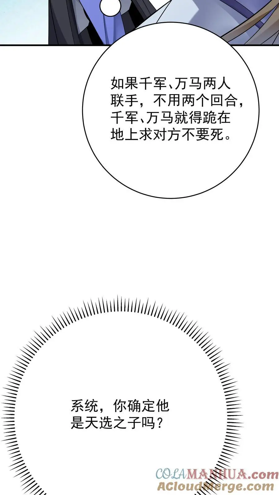 第137话 蓝银缠绕 第3页