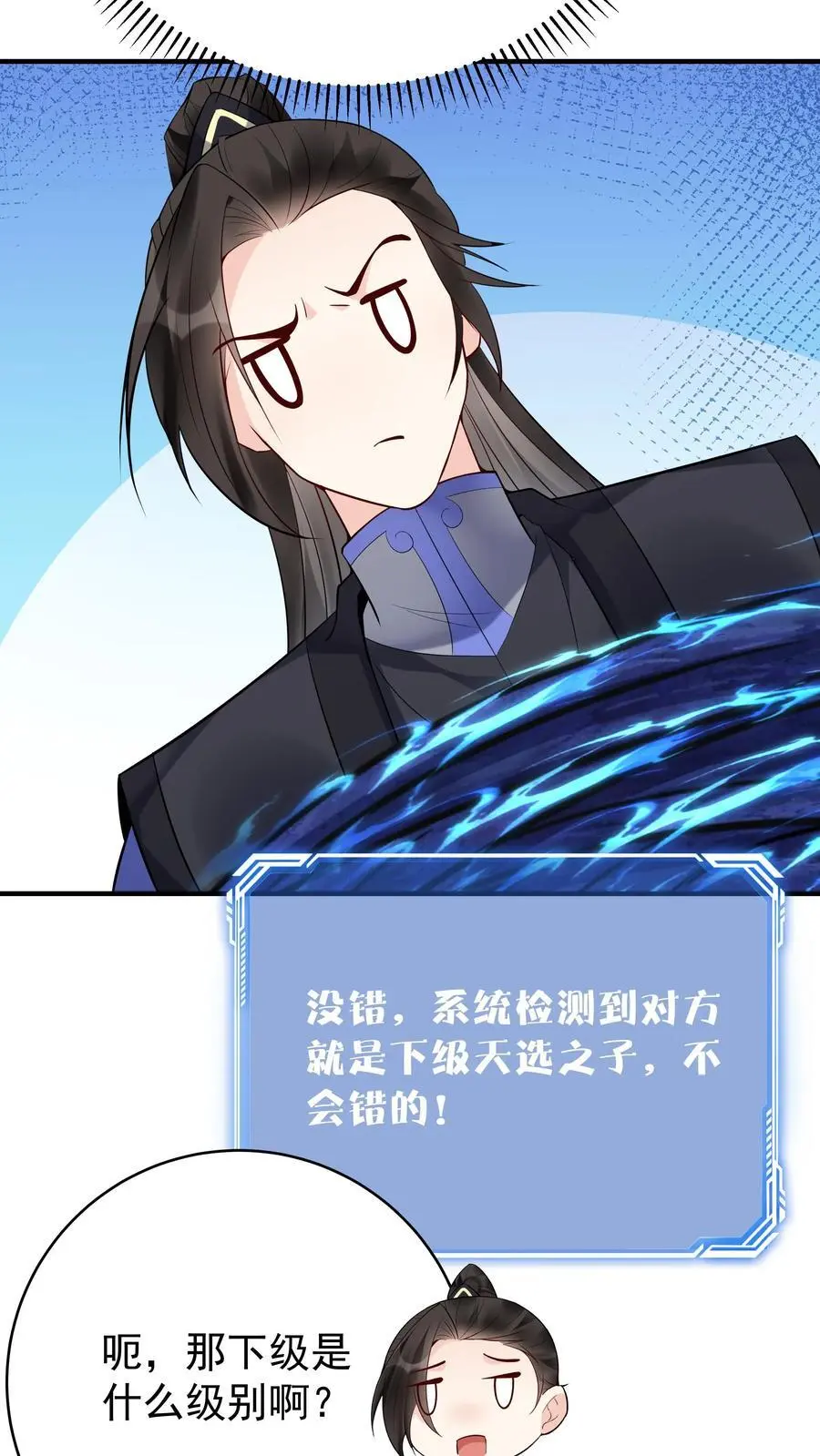 第137话 蓝银缠绕 第4页