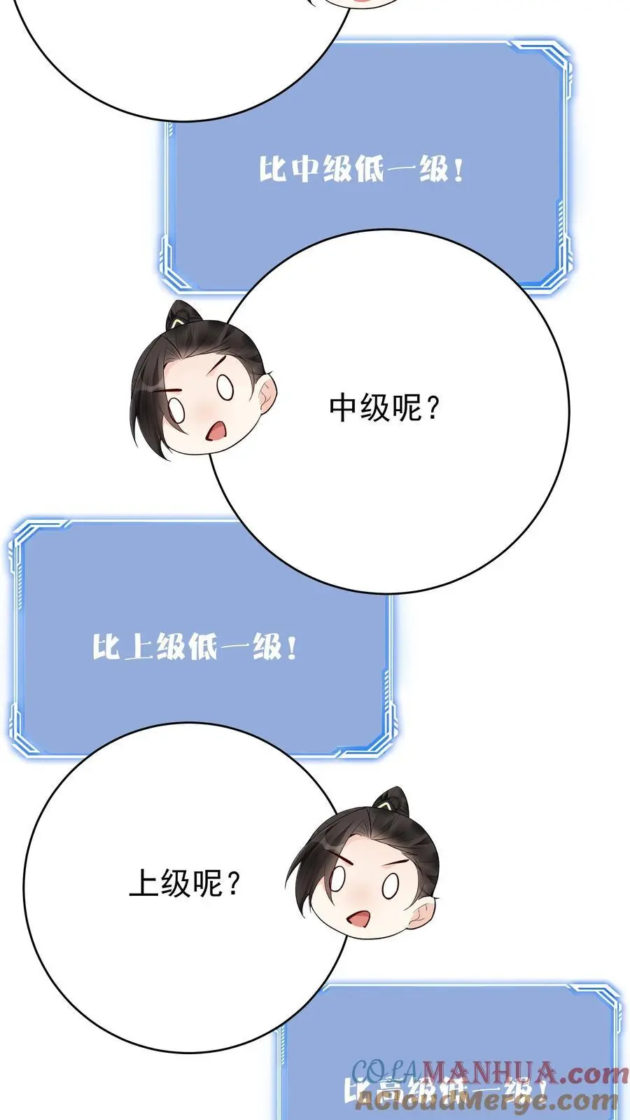 第137话 蓝银缠绕 第5页