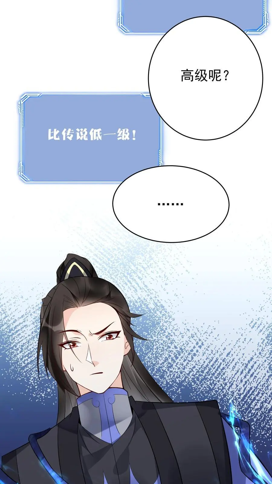 第137话 蓝银缠绕 第6页