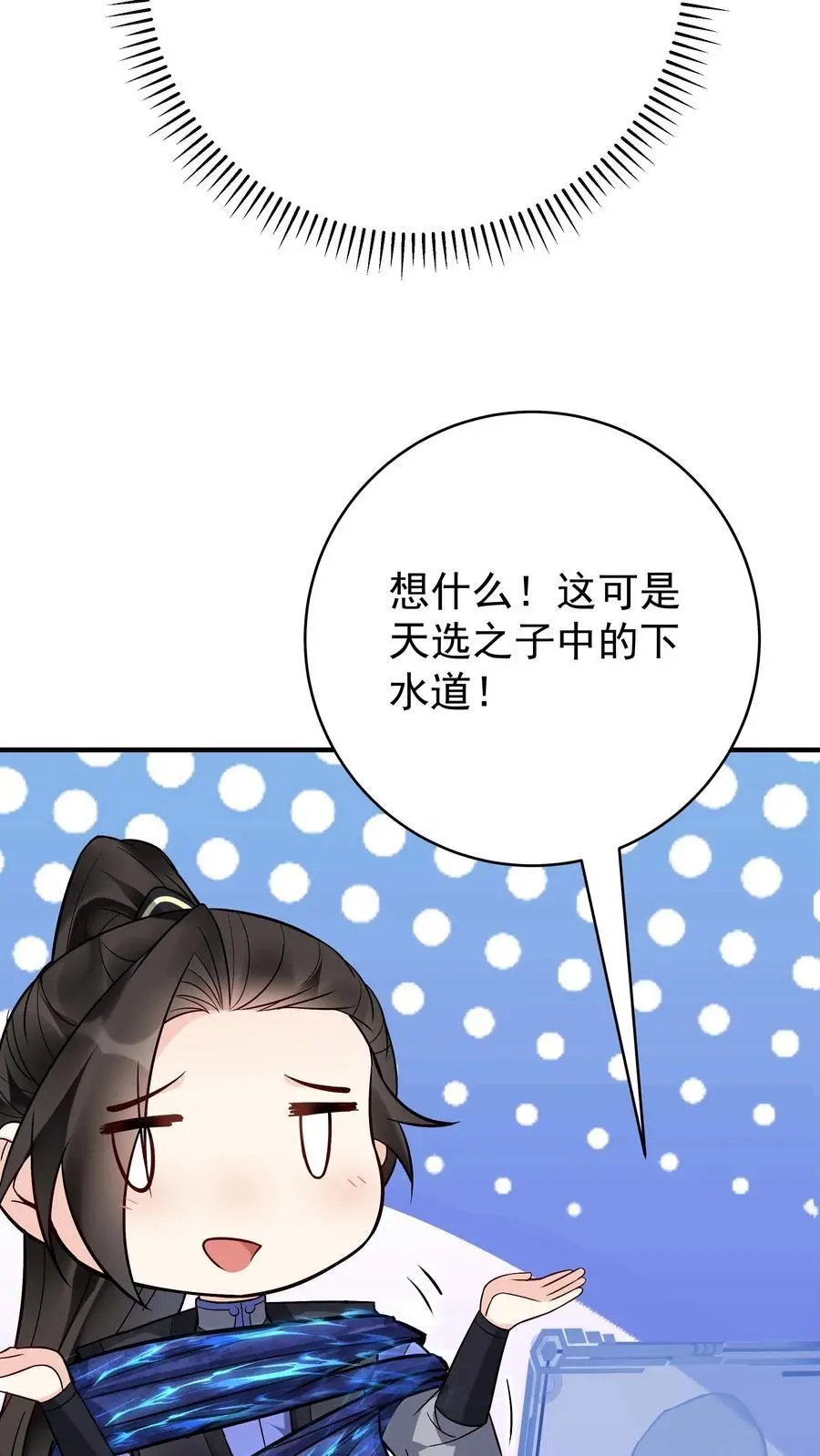 第137话 蓝银缠绕 第8页
