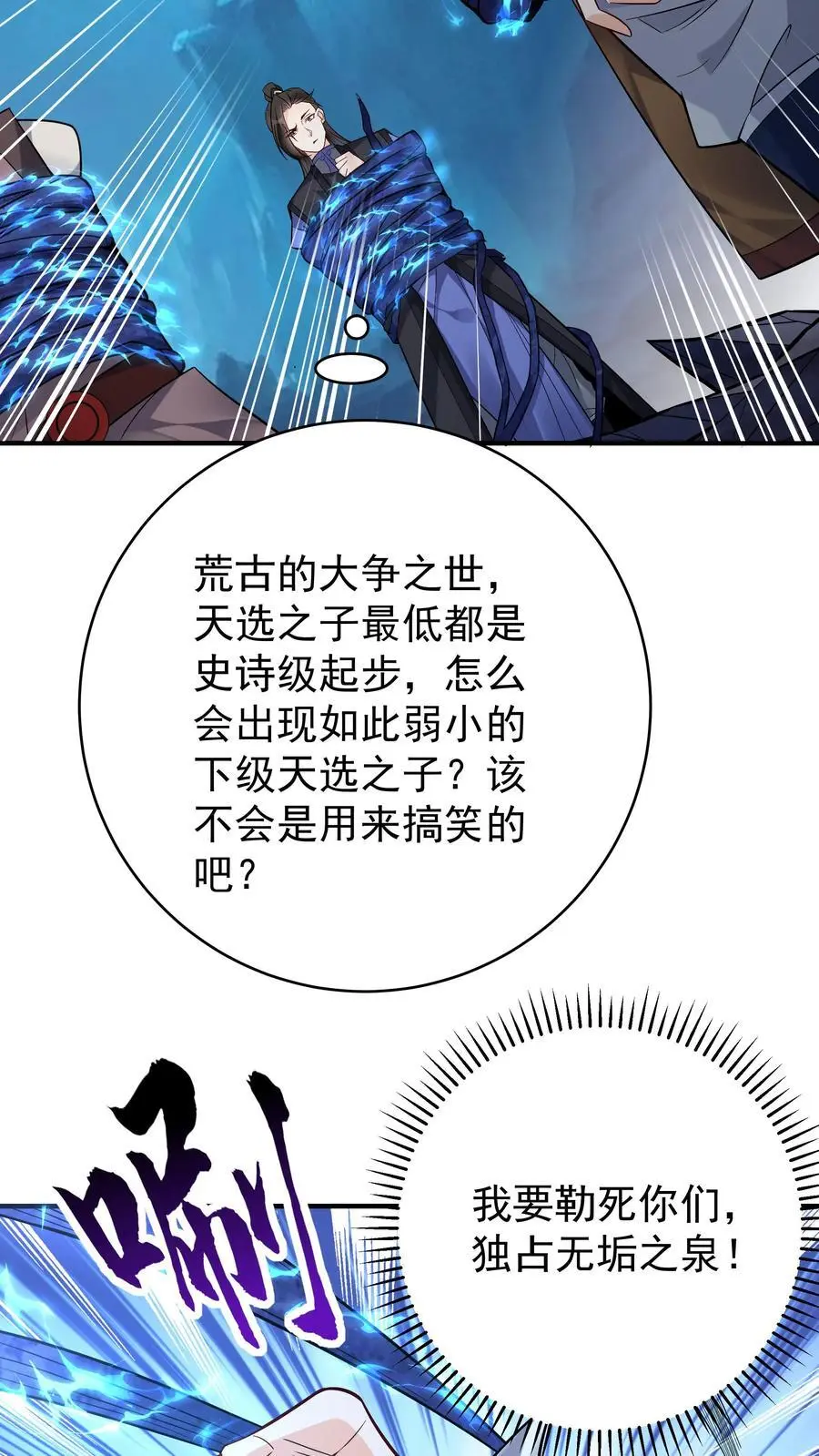 第137话 蓝银缠绕 第10页