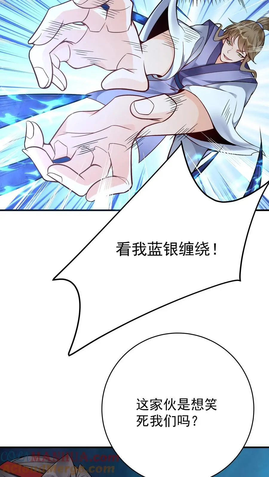 第137话 蓝银缠绕 第11页
