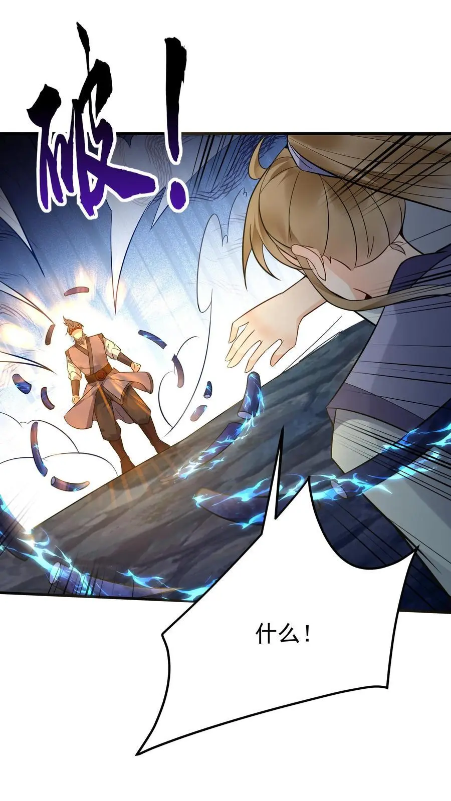 第137话 蓝银缠绕 第14页