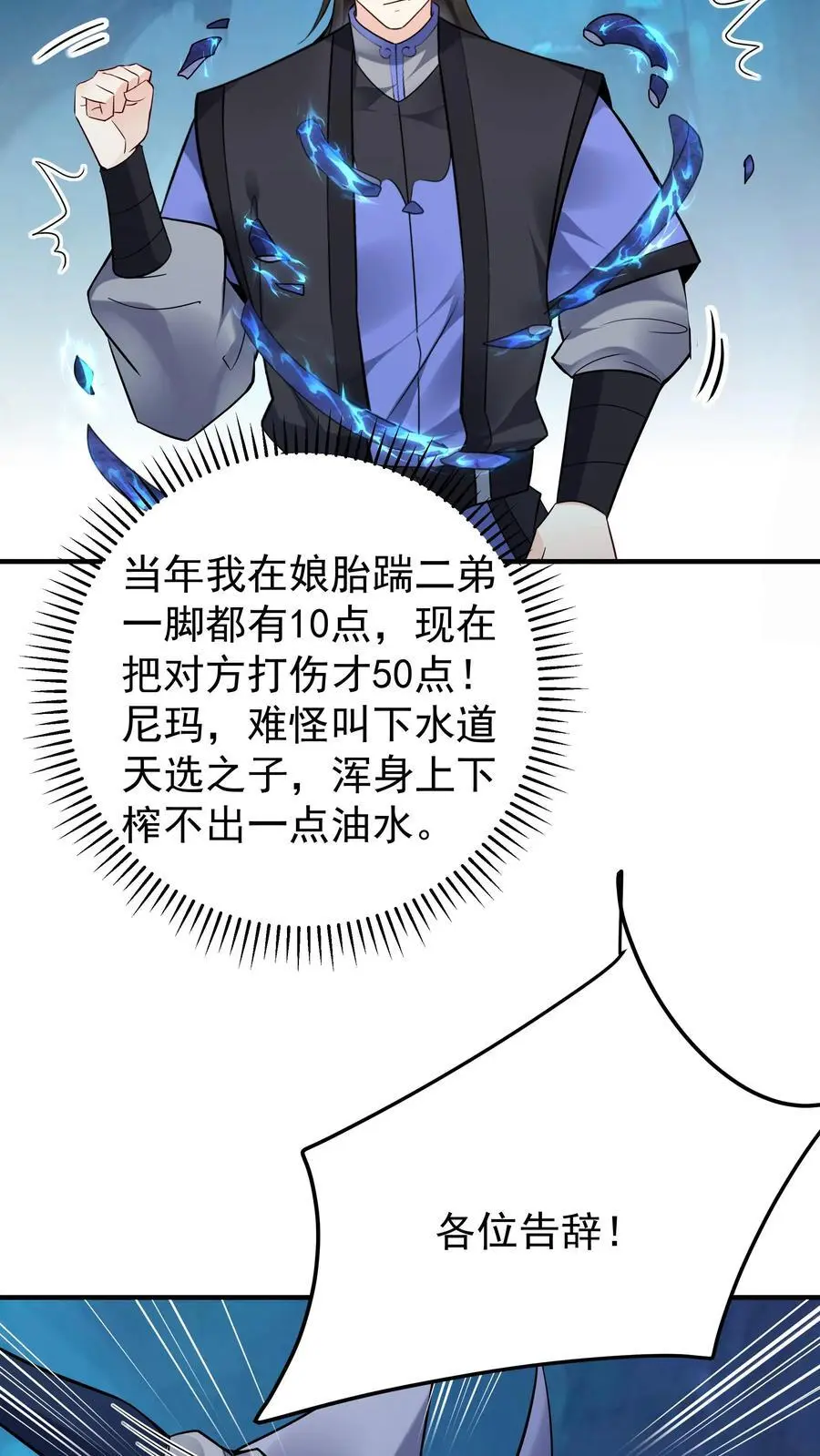 第137话 蓝银缠绕 第26页