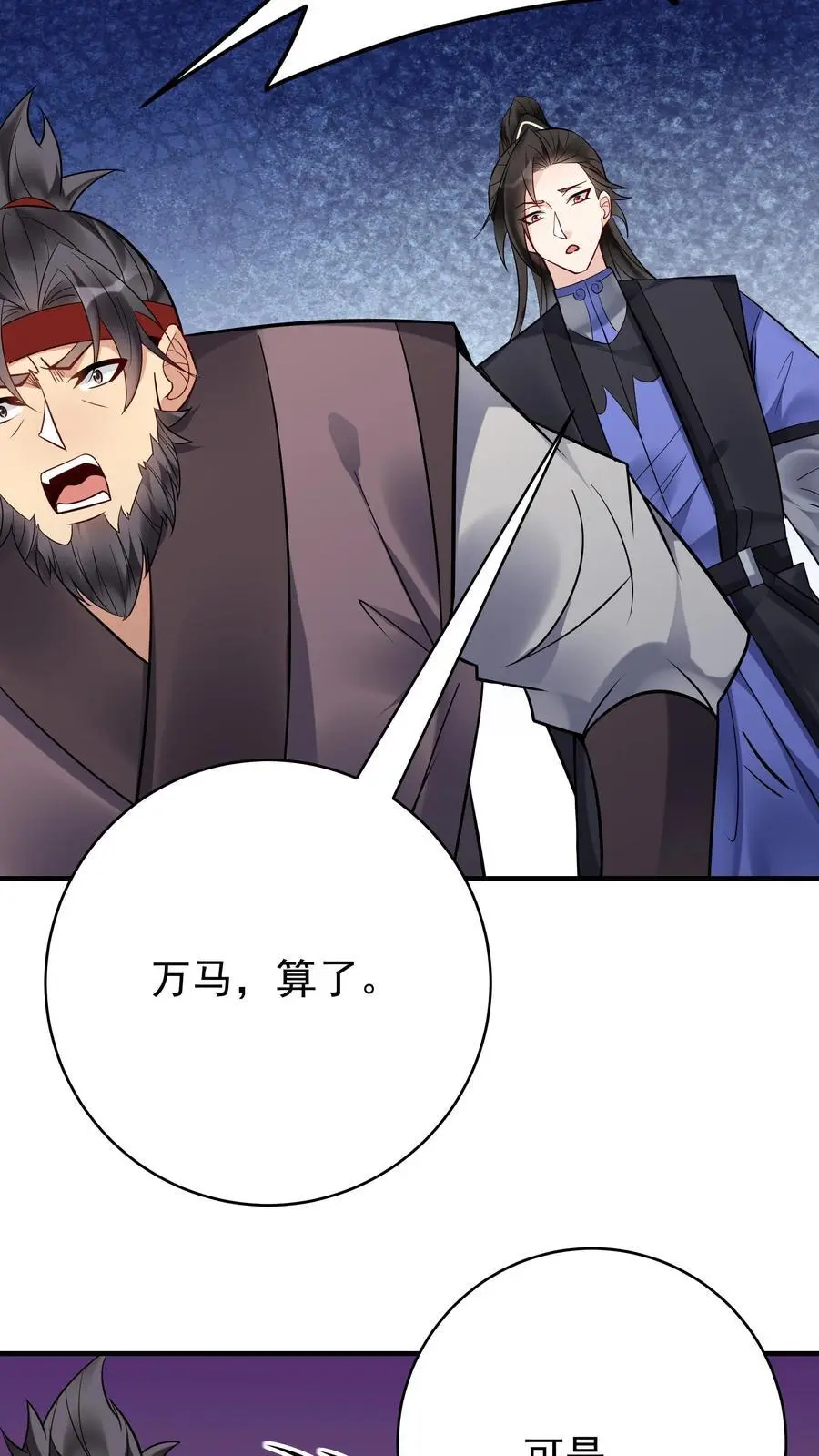 第137话 蓝银缠绕 第28页