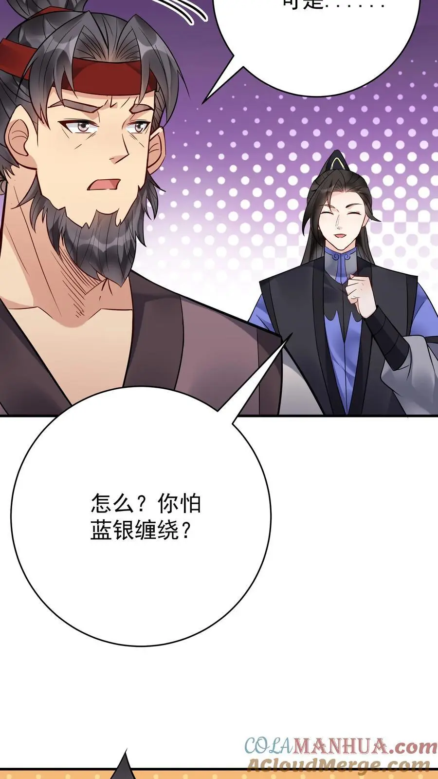 第137话 蓝银缠绕 第29页