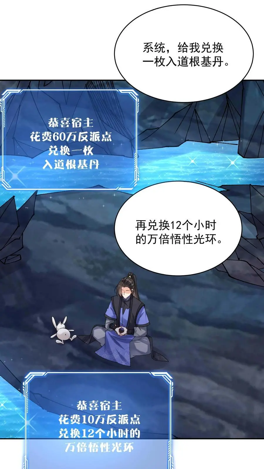第136话 下级天选之子 第2页