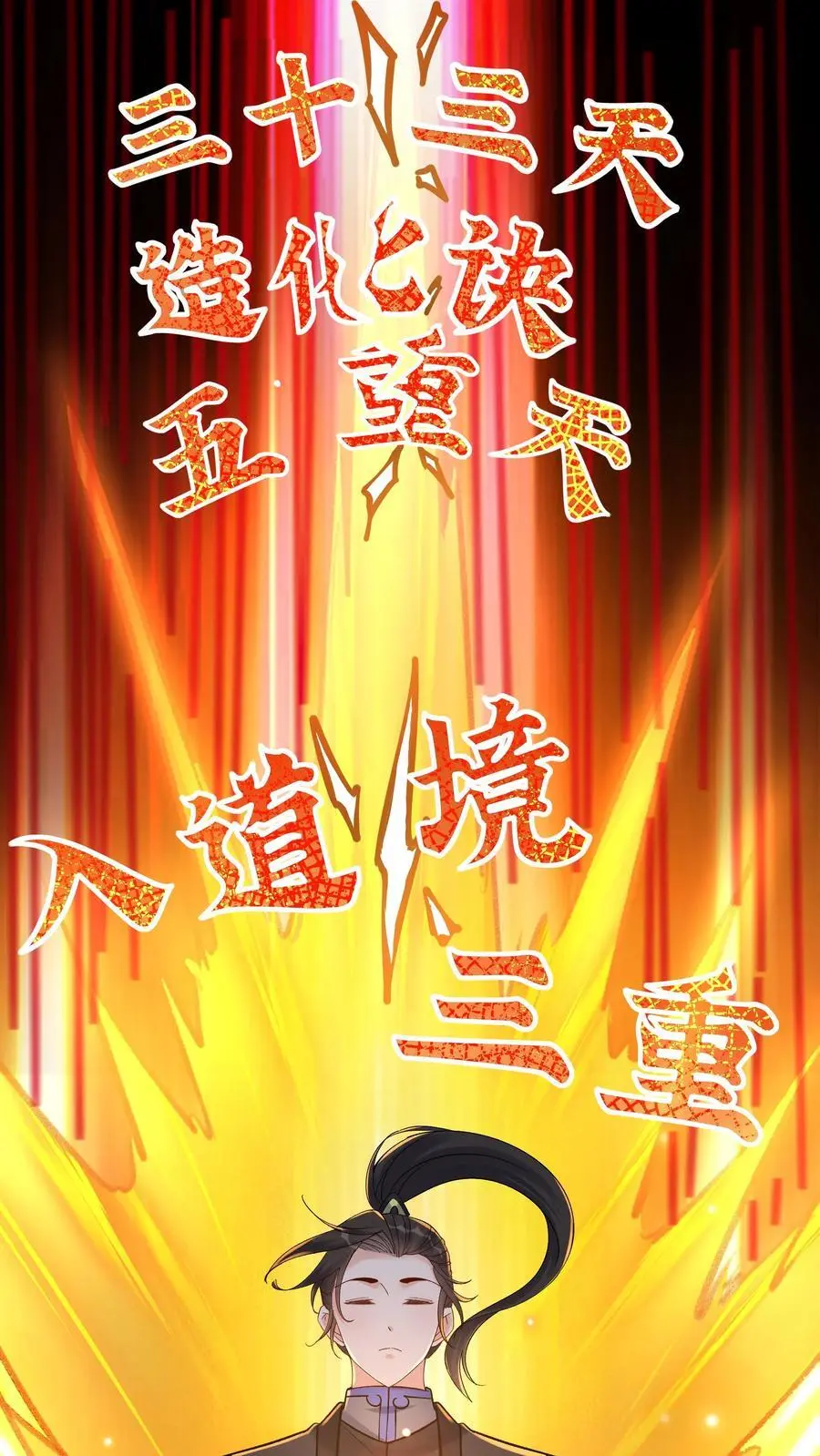 第136话 下级天选之子 第4页