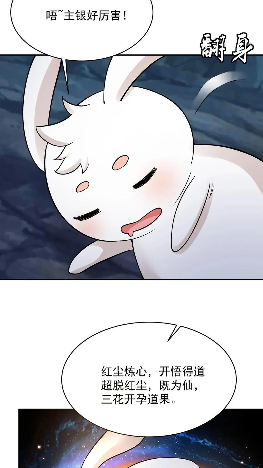 第136话 下级天选之子 第6页
