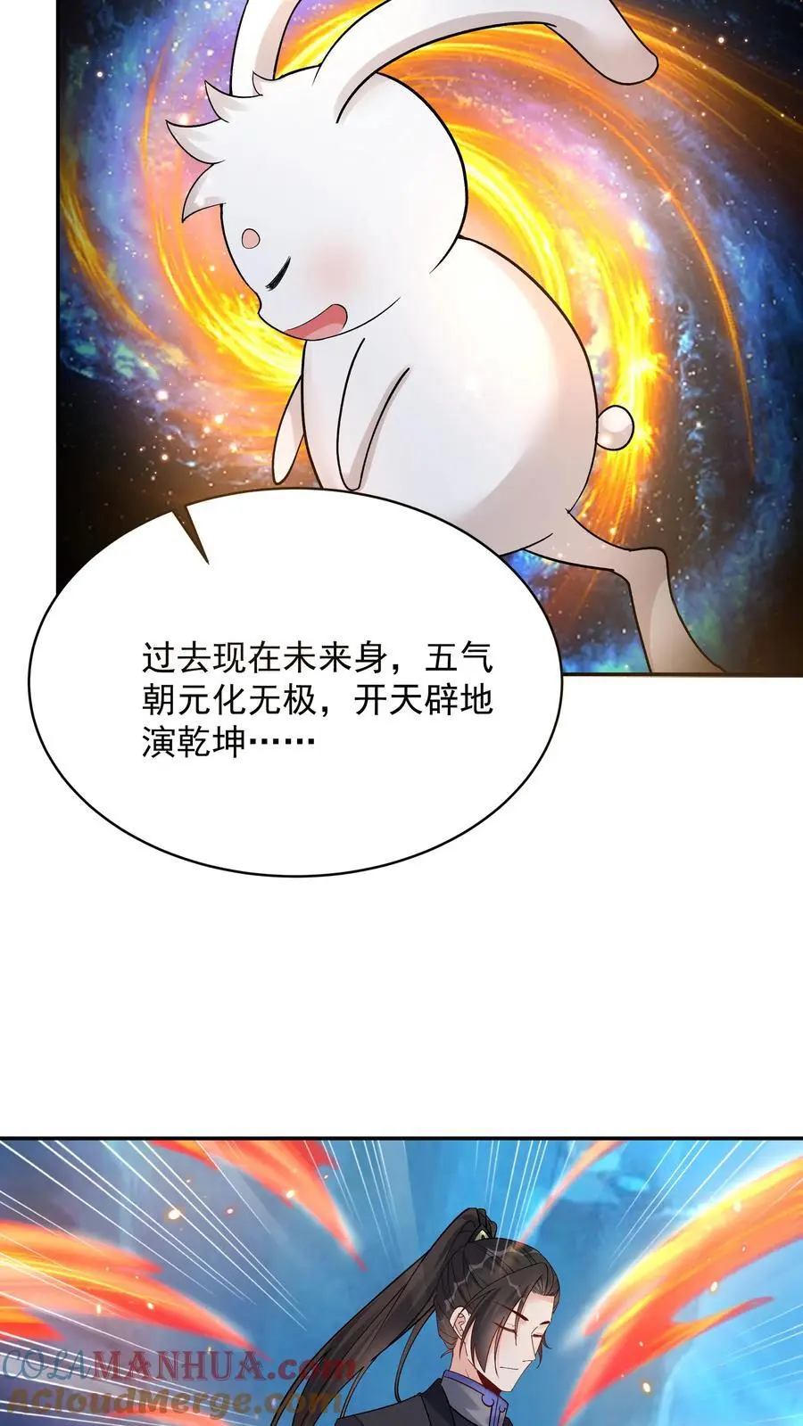 第136话 下级天选之子 第7页
