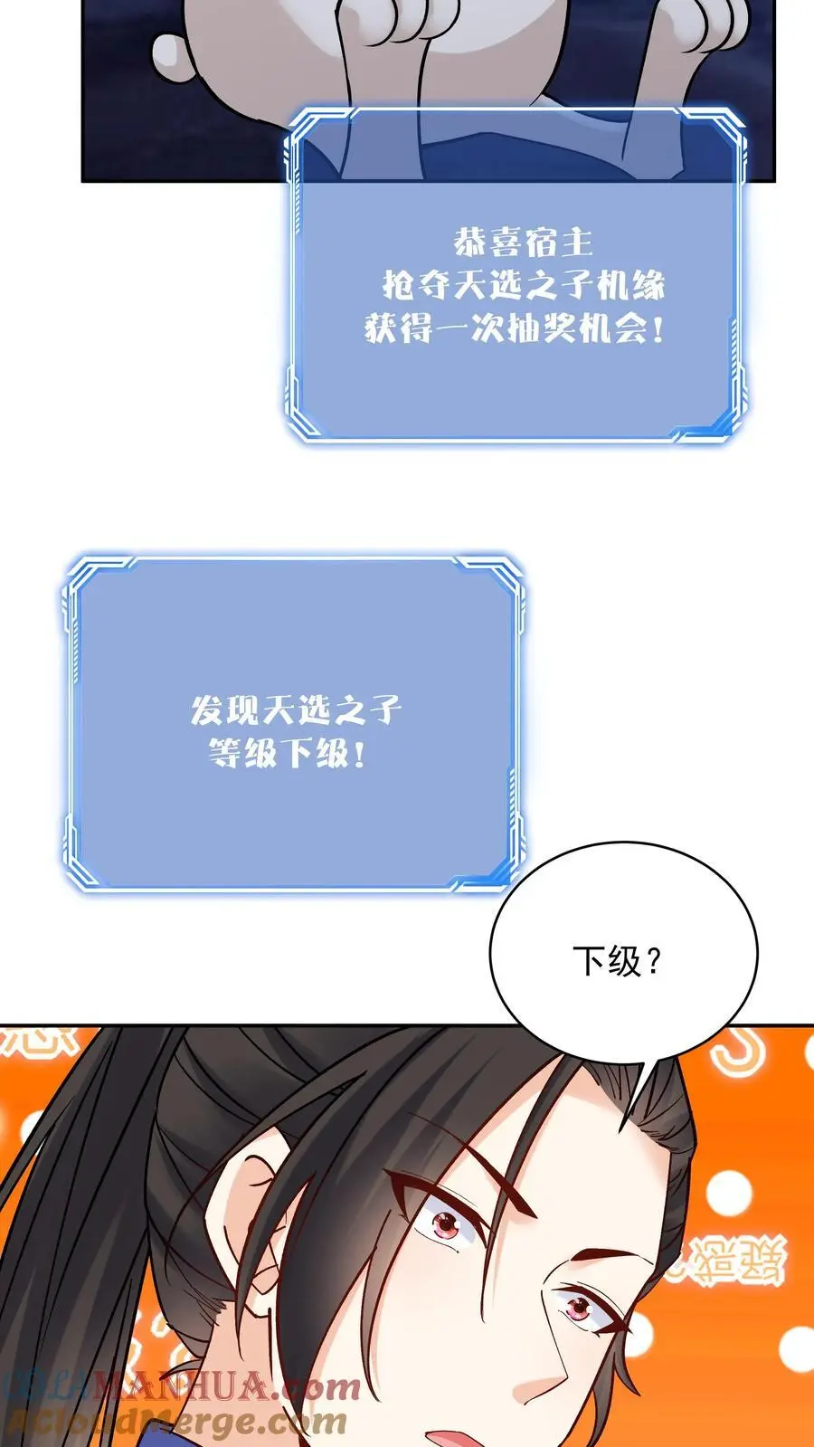 第136话 下级天选之子 第17页