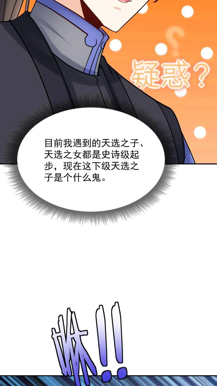 第136话 下级天选之子 第18页