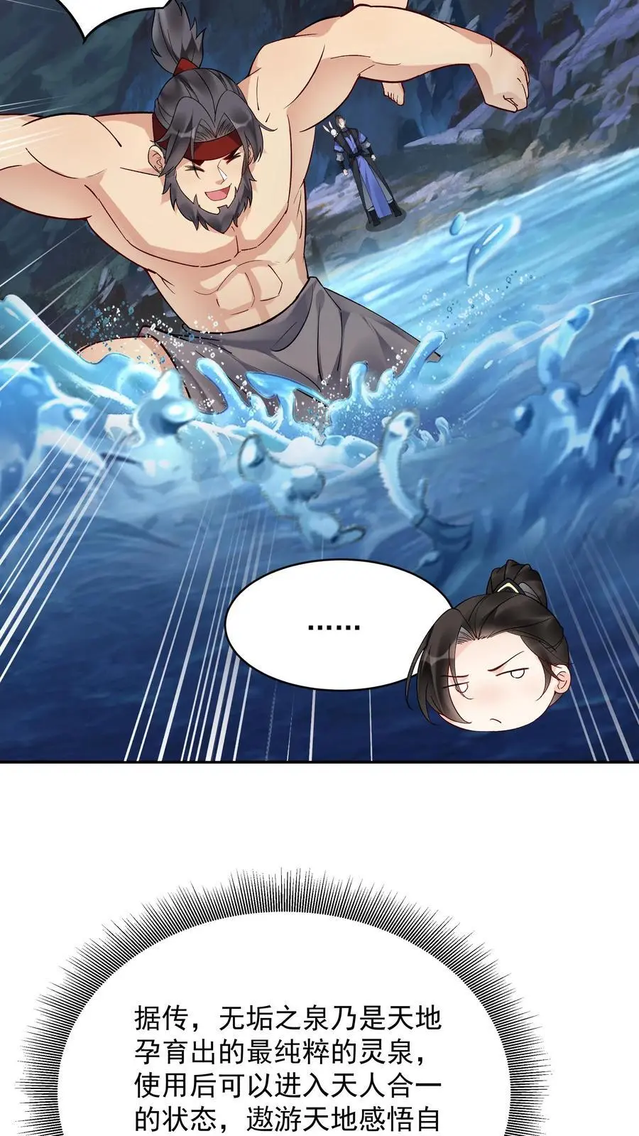 第135话 无垢之泉 第14页