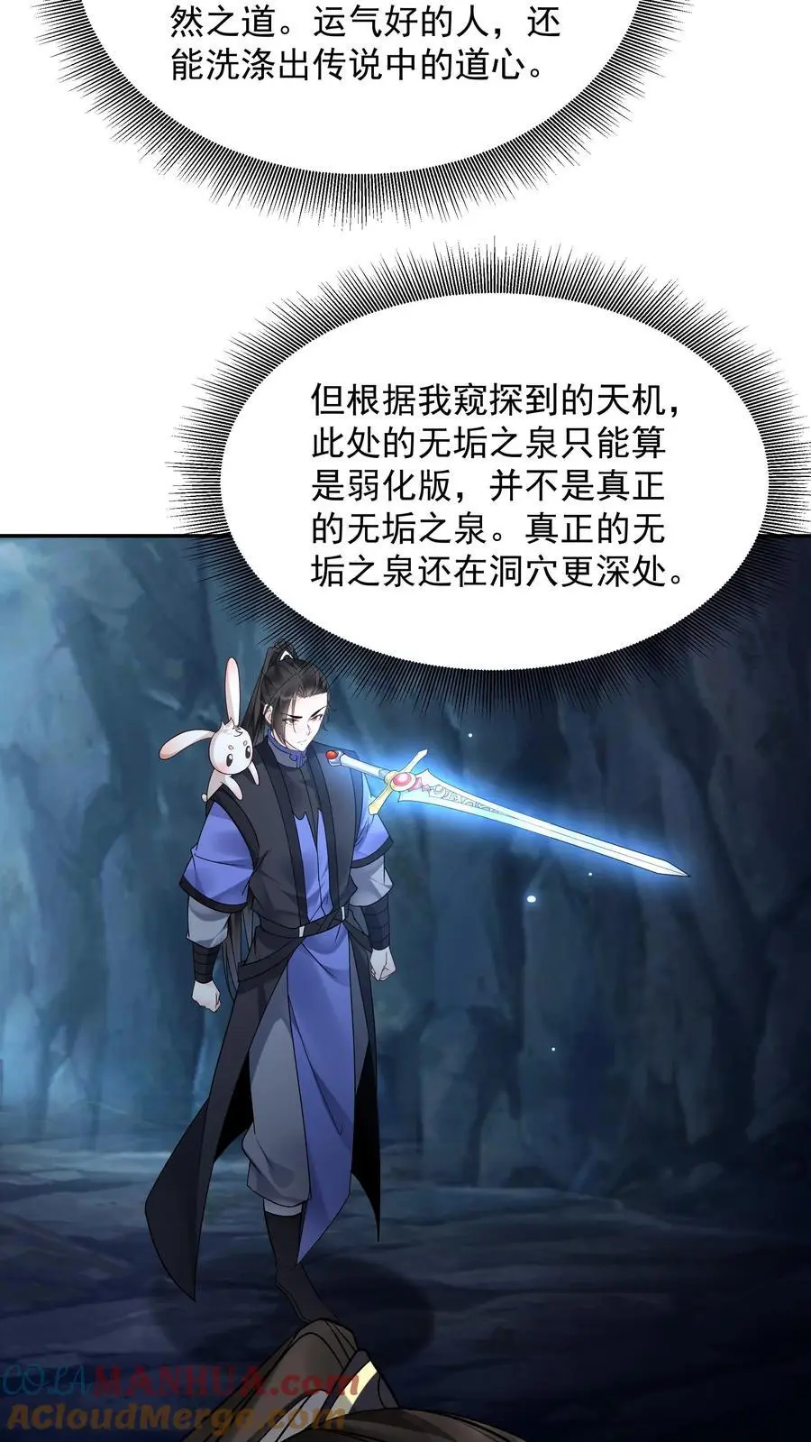第135话 无垢之泉 第15页