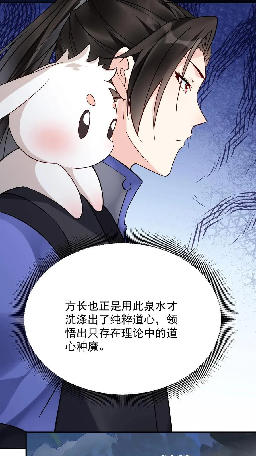 第135话 无垢之泉 第16页