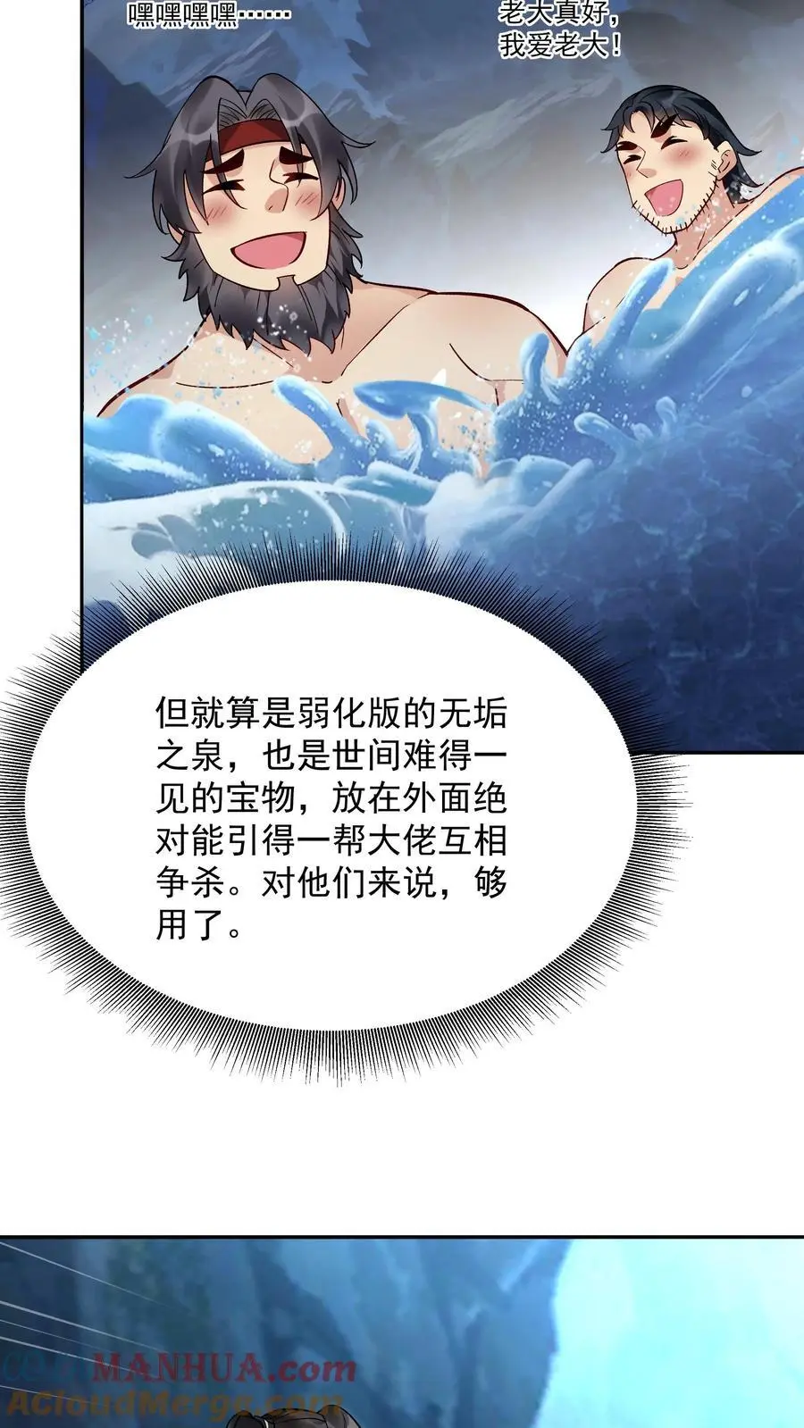 第135话 无垢之泉 第17页