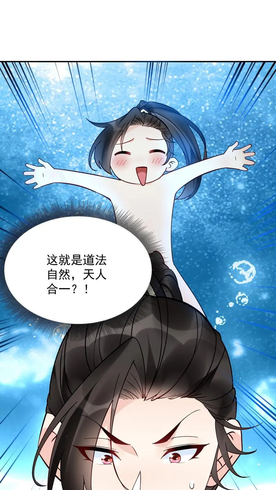 第135话 无垢之泉 第22页