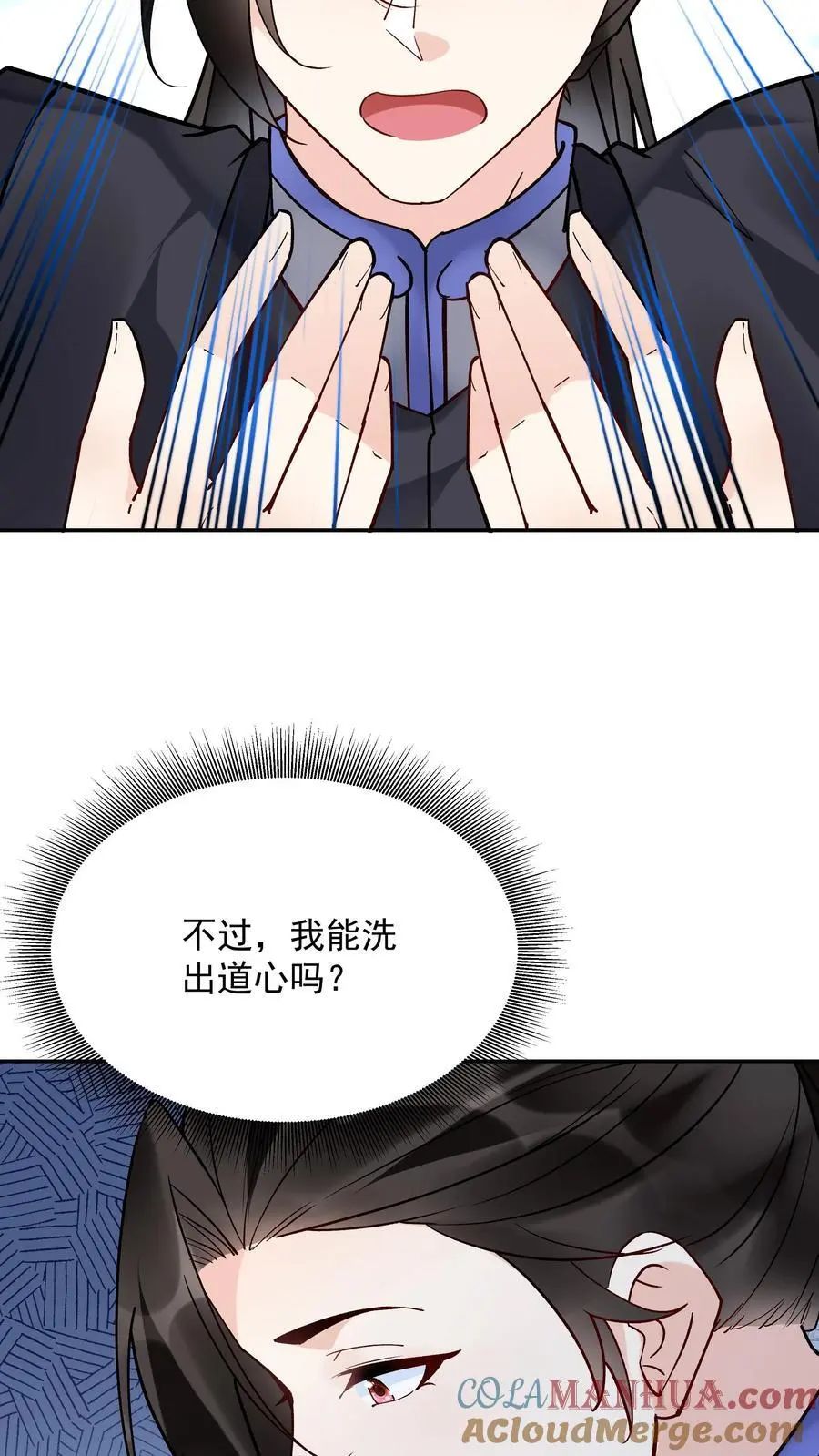 第135话 无垢之泉 第23页