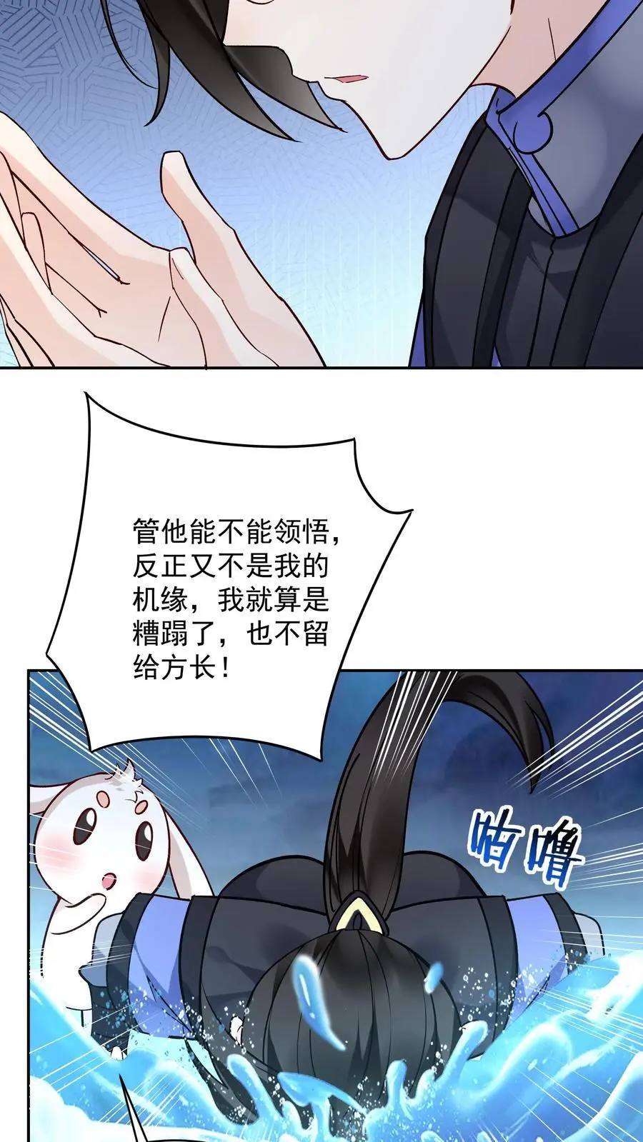 第135话 无垢之泉 第24页