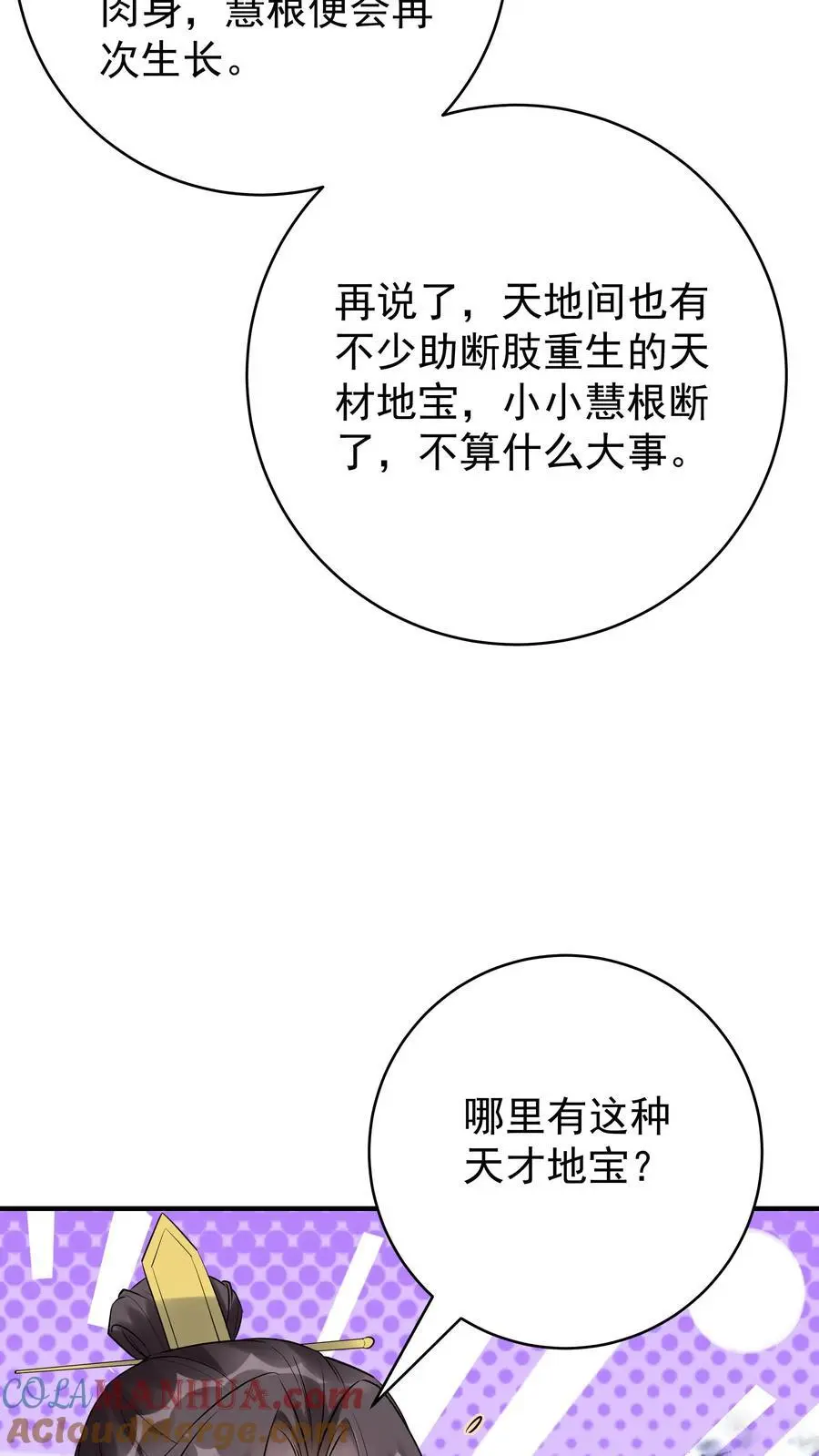 第134话 万马中毒 第7页