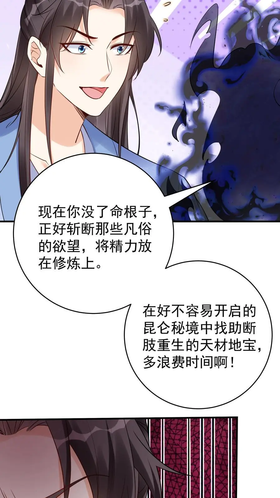 第134话 万马中毒 第8页