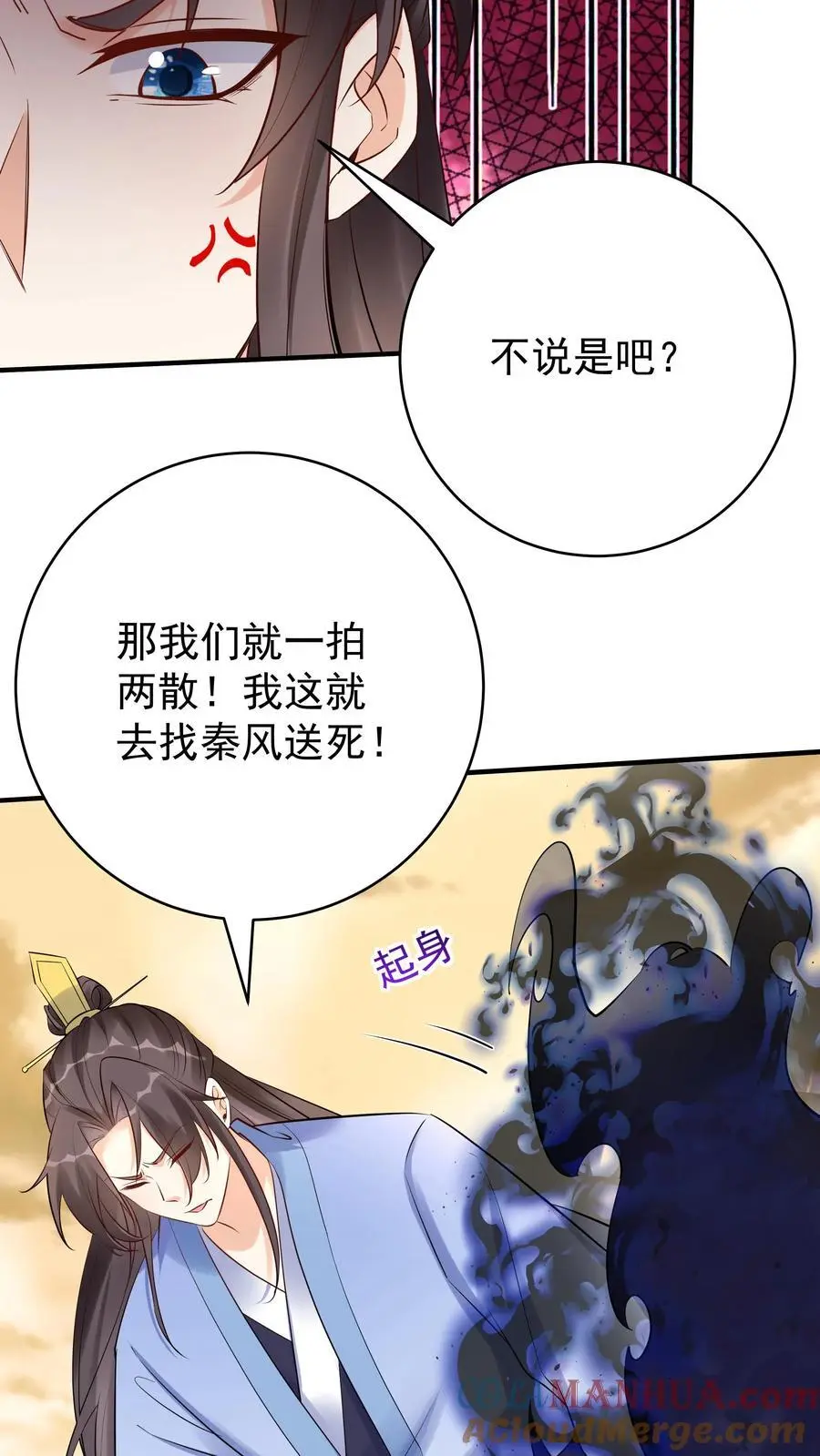 第134话 万马中毒 第9页