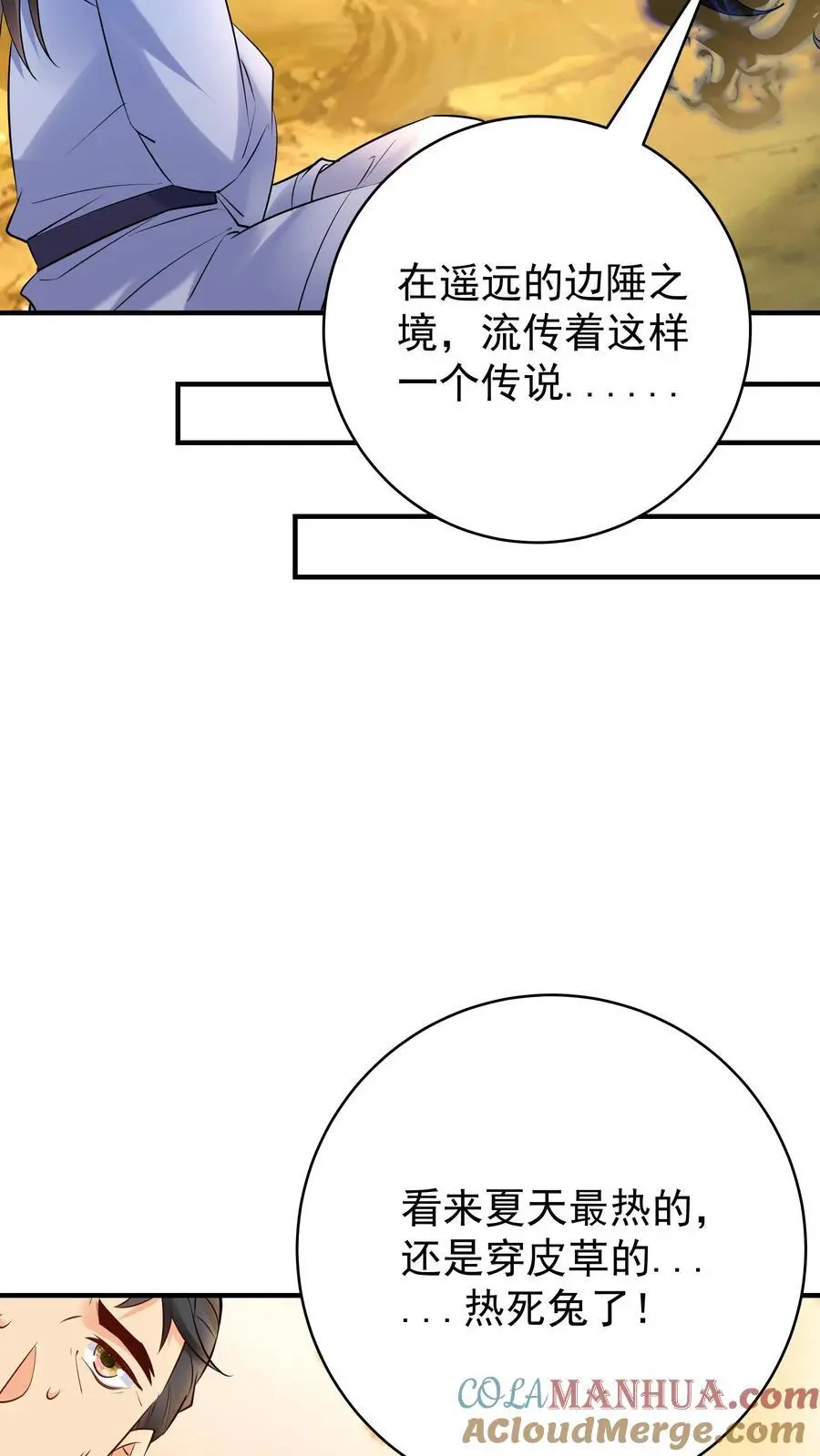 第134话 万马中毒 第11页