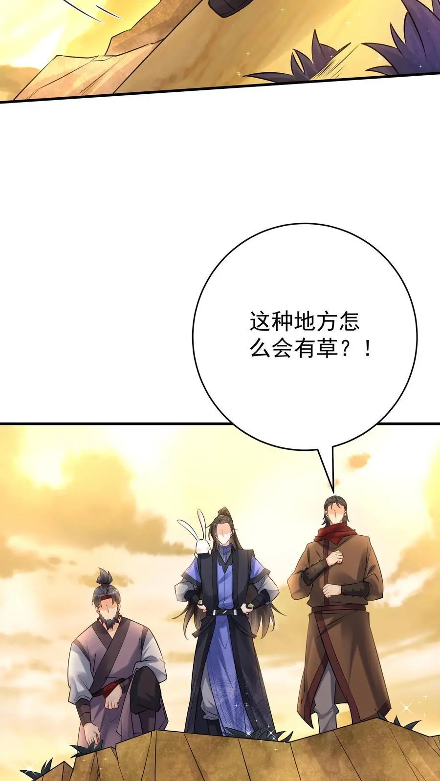 第134话 万马中毒 第14页