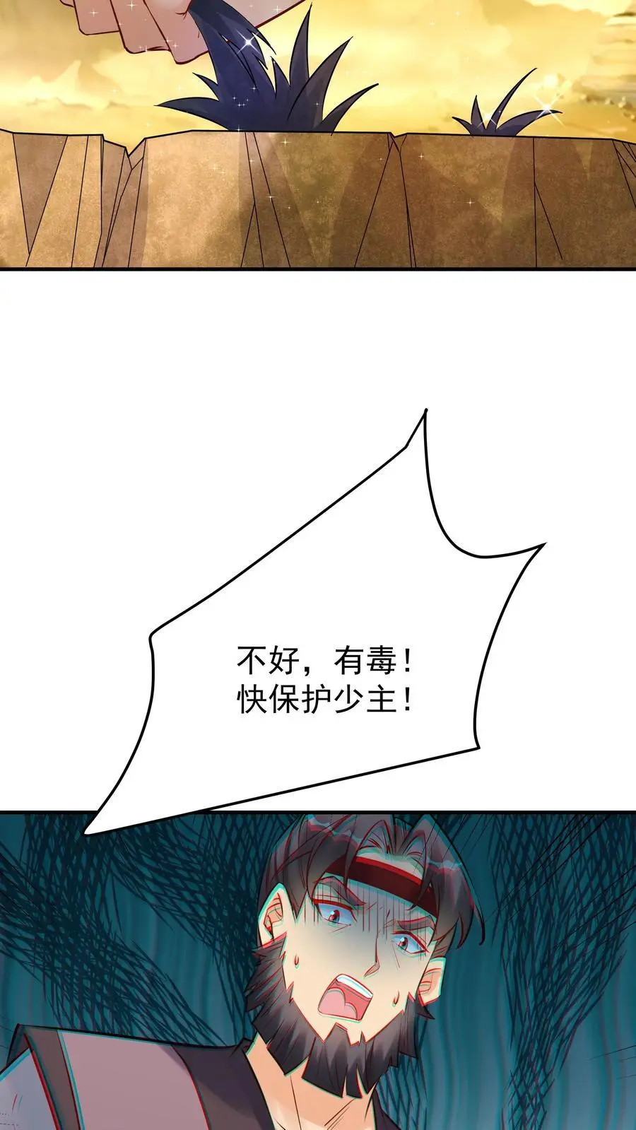 第134话 万马中毒 第16页