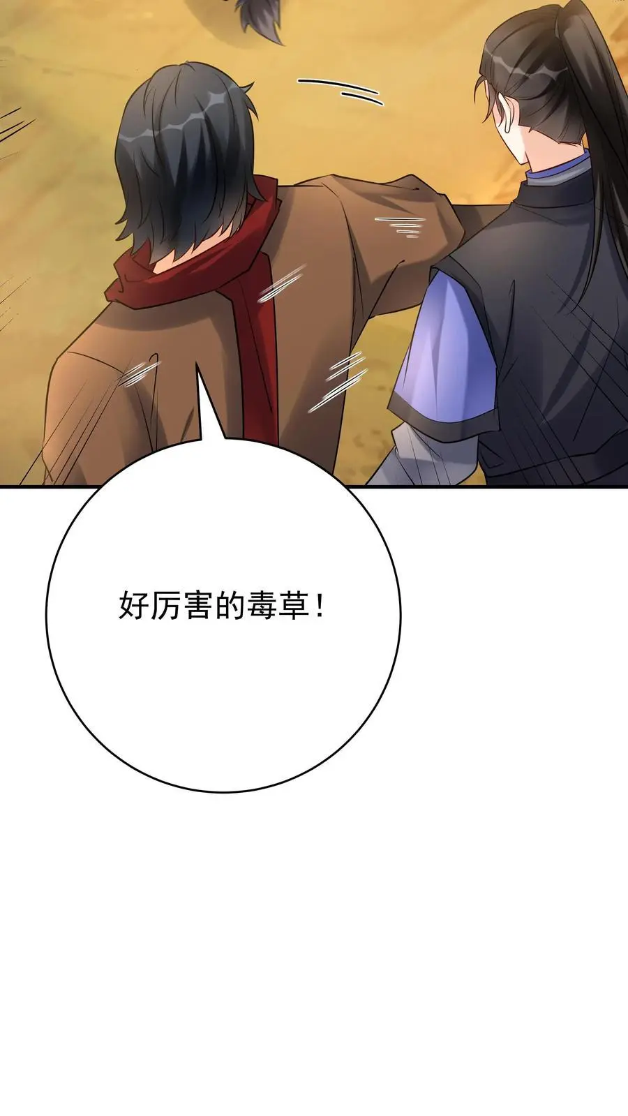 第134话 万马中毒 第18页