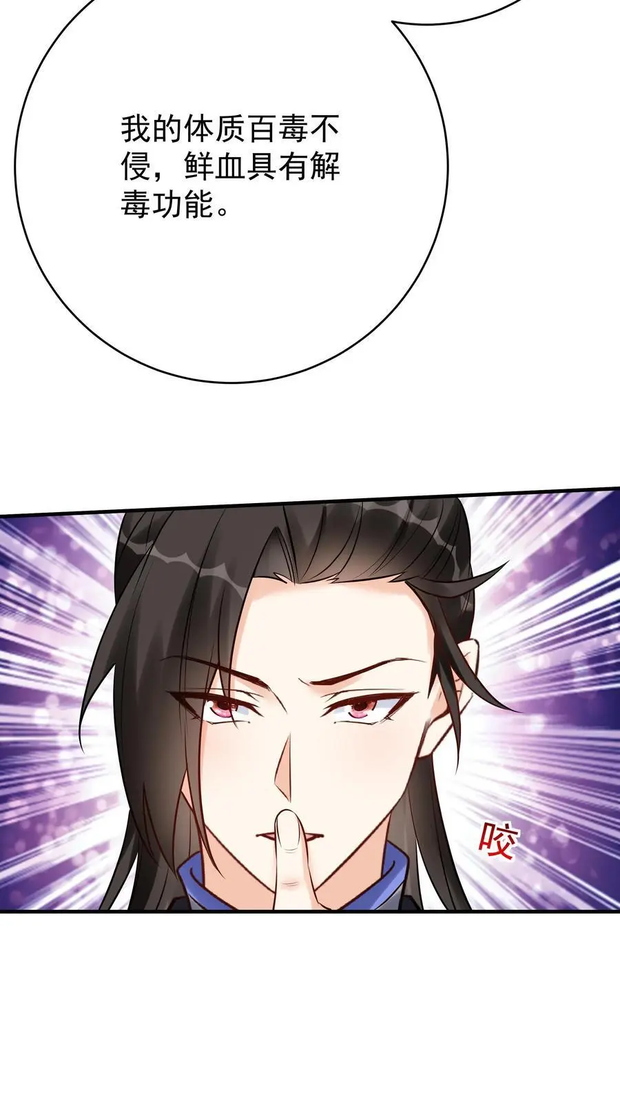 第134话 万马中毒 第20页
