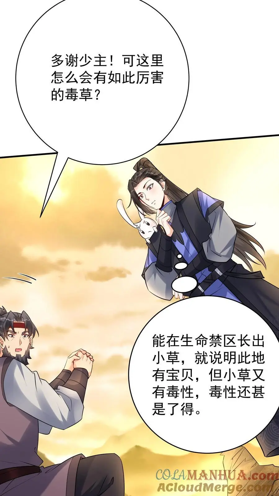 第134话 万马中毒 第23页