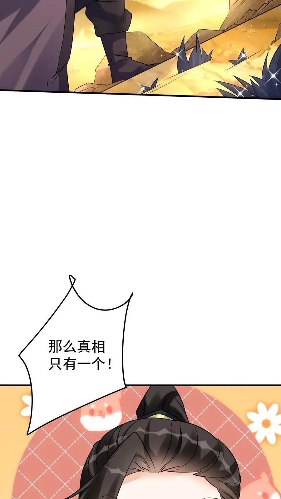 第134话 万马中毒 第24页