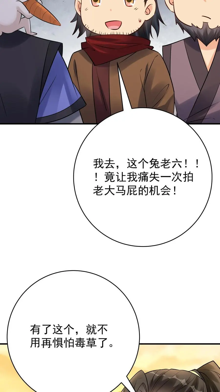 第134话 万马中毒 第28页