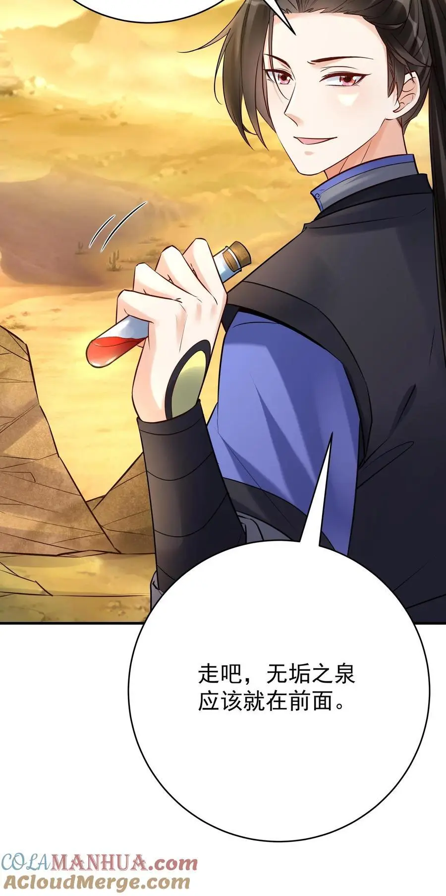 第134话 万马中毒 第29页