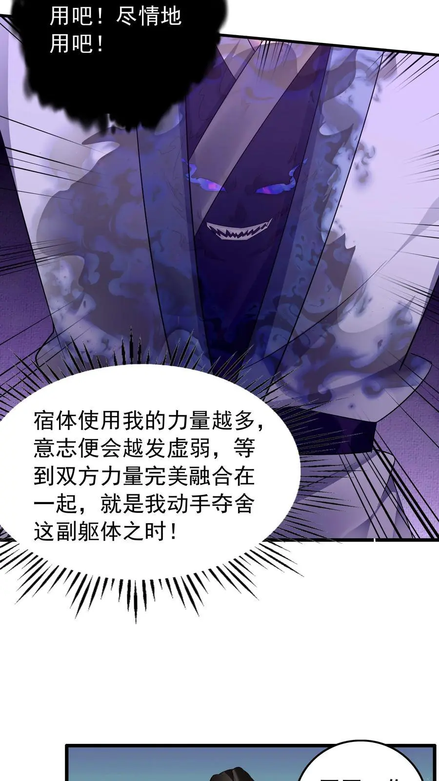 第133话 火烧屁股 第4页