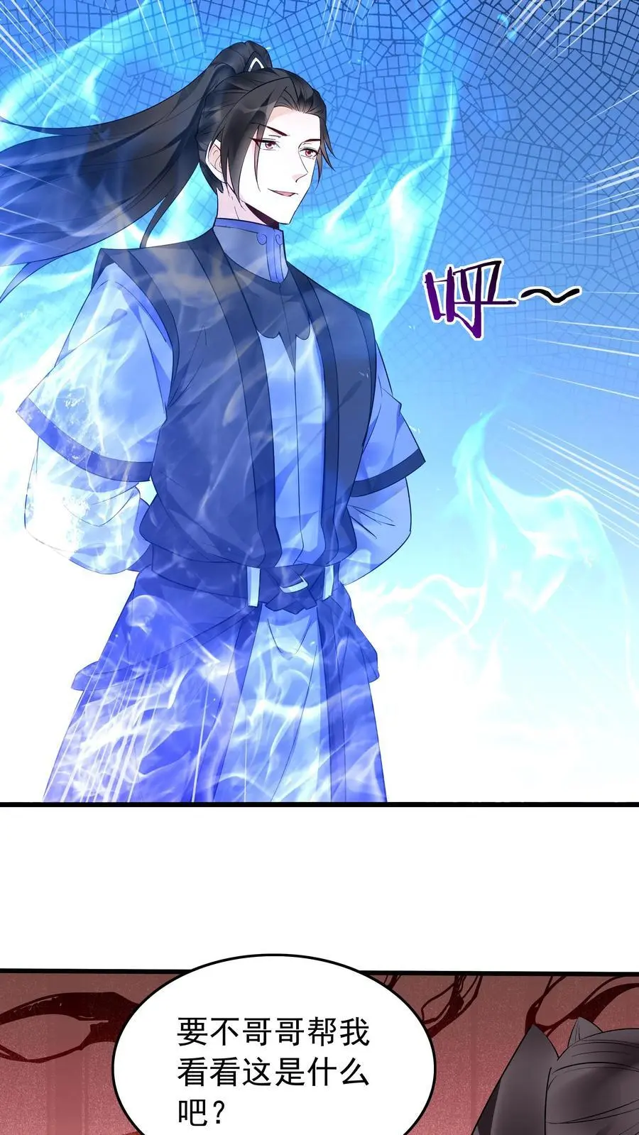第133话 火烧屁股 第6页