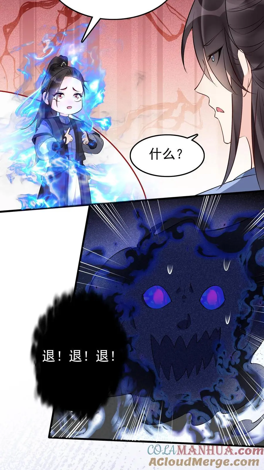 第133话 火烧屁股 第7页