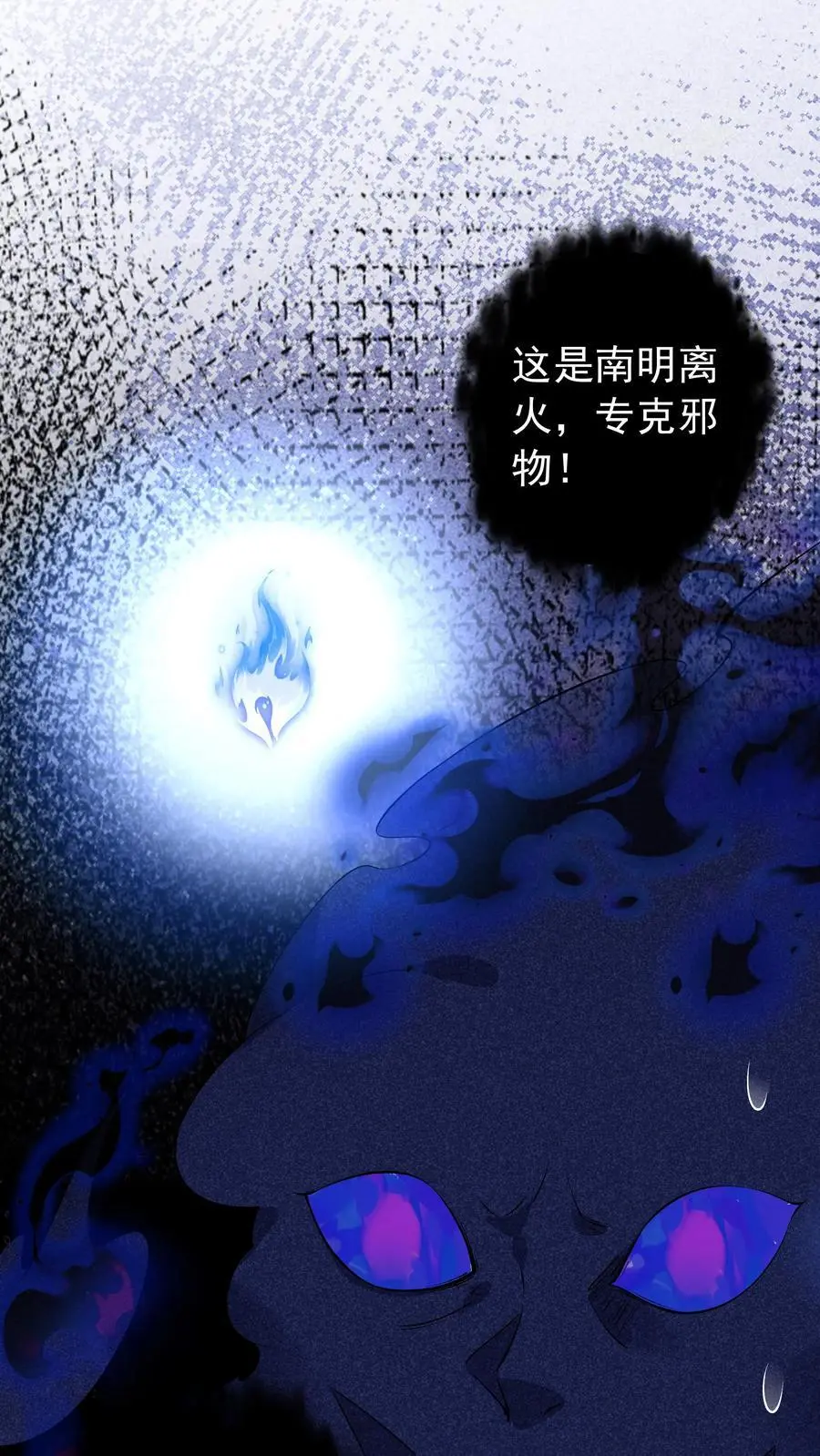 第133话 火烧屁股 第8页