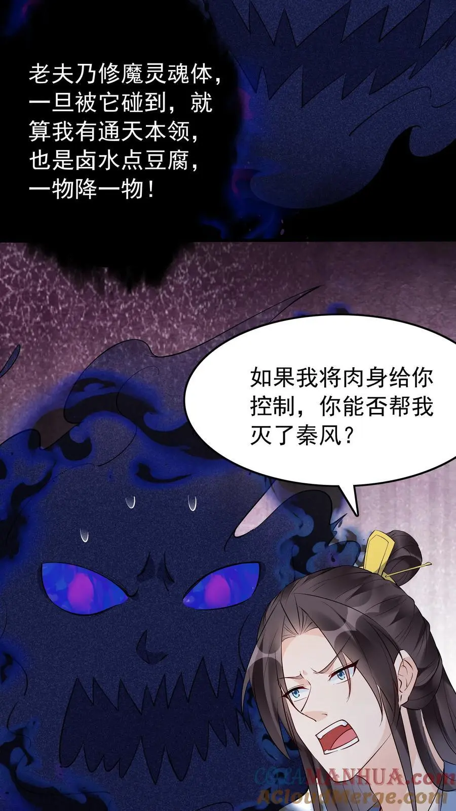 第133话 火烧屁股 第9页