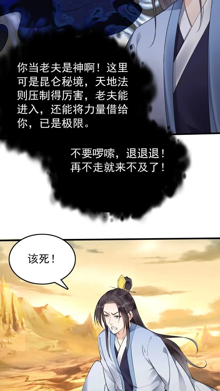 第133话 火烧屁股 第10页