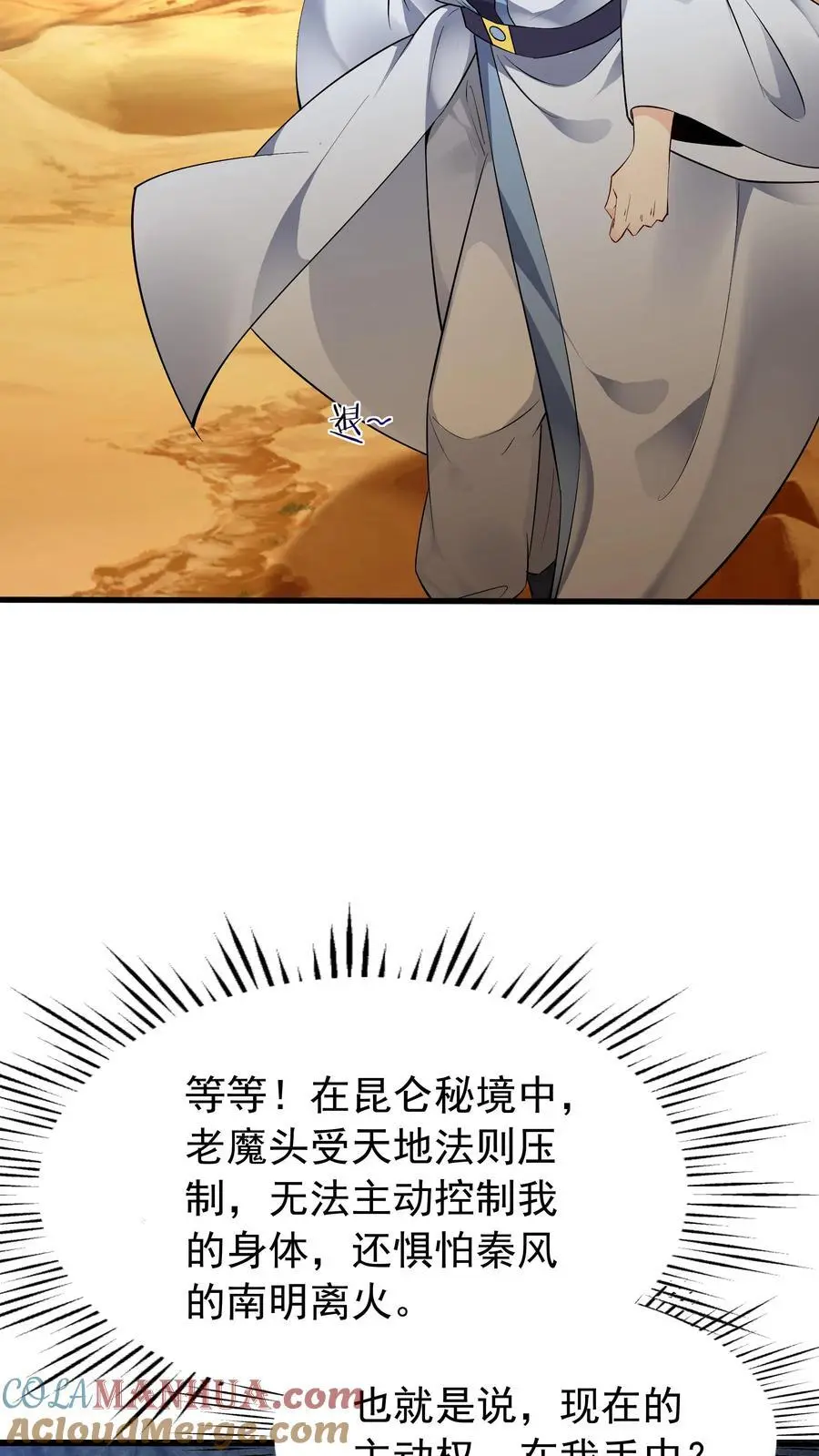 第133话 火烧屁股 第11页