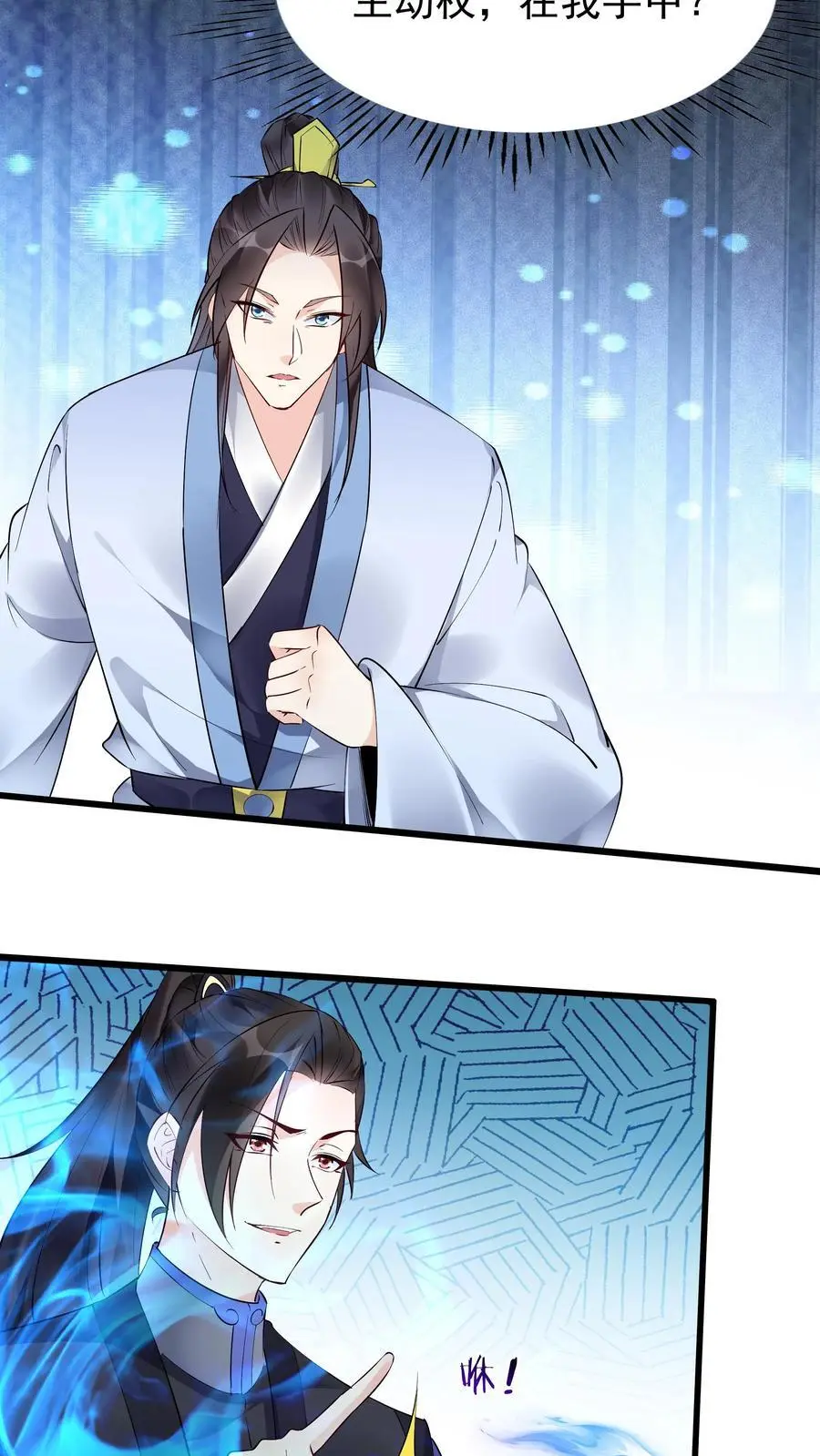 第133话 火烧屁股 第12页