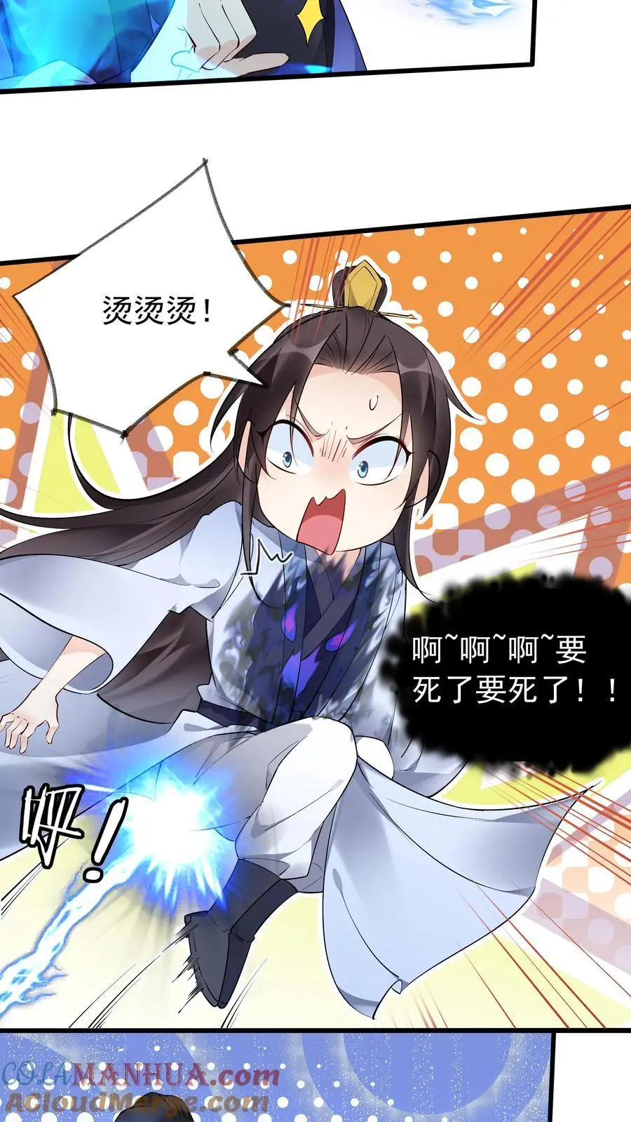 第133话 火烧屁股 第13页