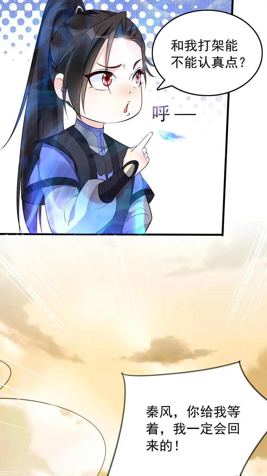第133话 火烧屁股 第14页